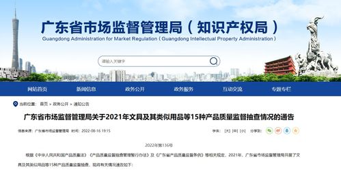 广东省市场监督管理局公布2021年文具及其类似用品等15种产品质量监督抽查情况分析