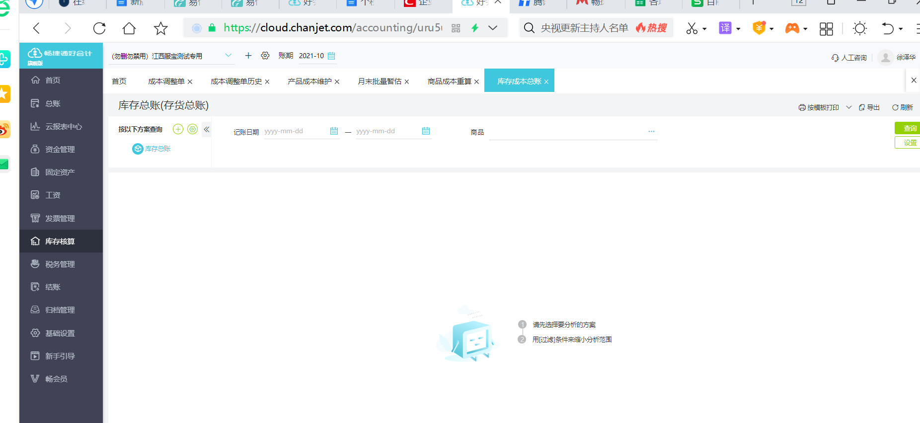 静安区财务软件咨询